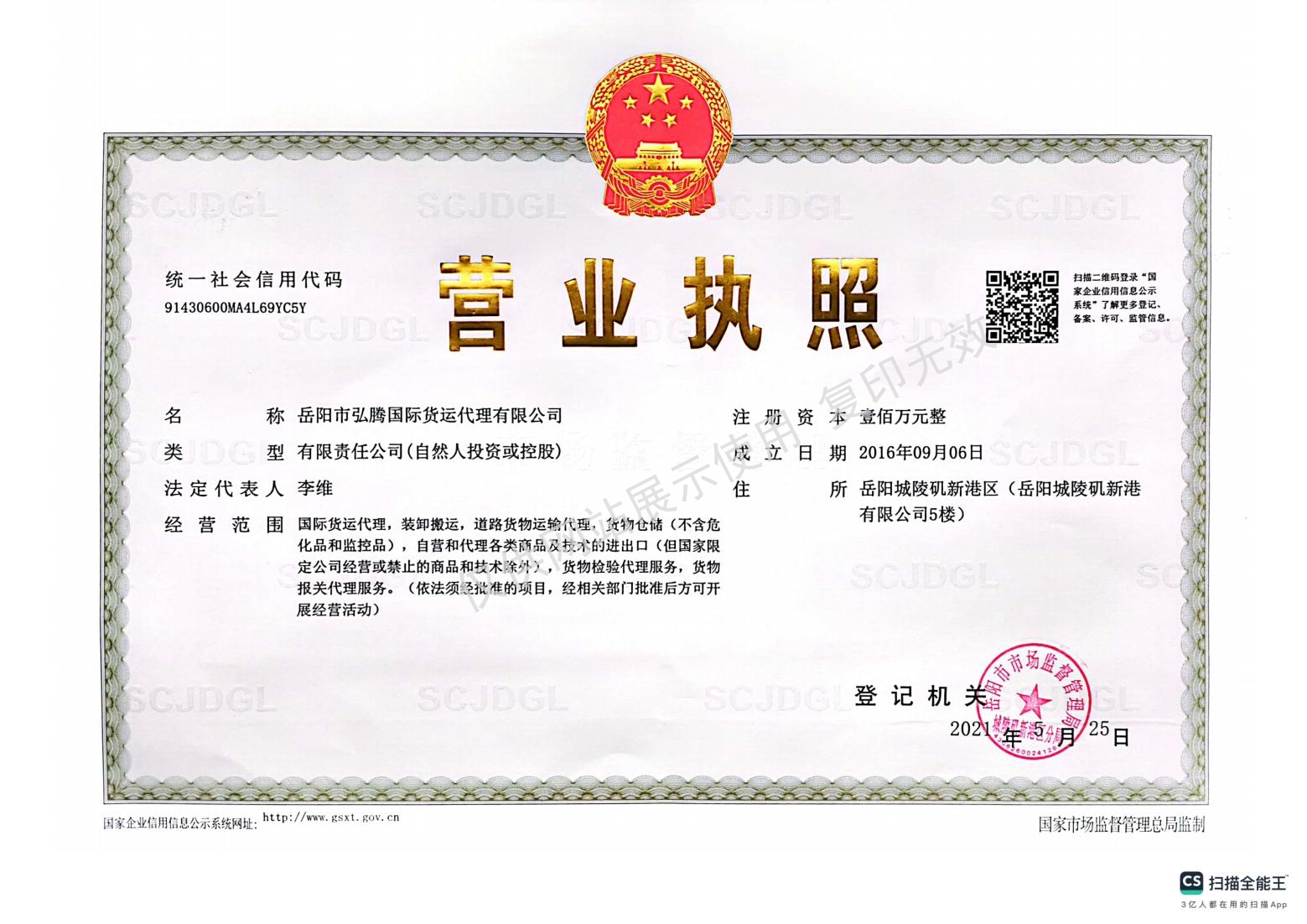 岳陽市弘騰國際貨運(yùn)代理有限公司 國內(nèi)外貿(mào)易、原材料采購、產(chǎn)品分銷、進(jìn)出口代理、配供配送